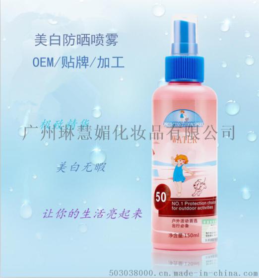 广州防晒喷雾，广州OEM/ODM防晒喷雾