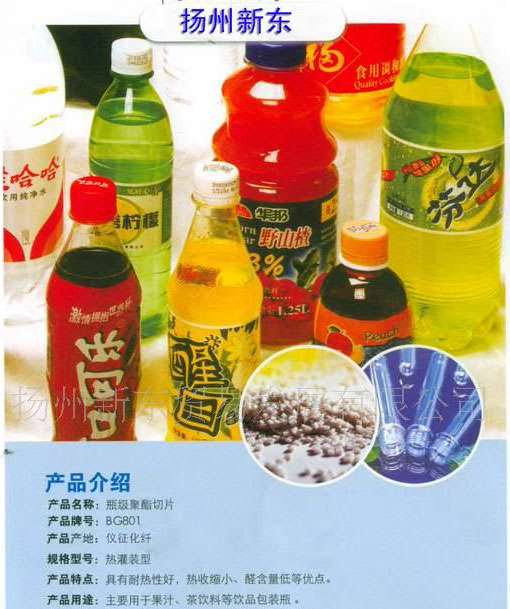 热罐装型聚酯切片