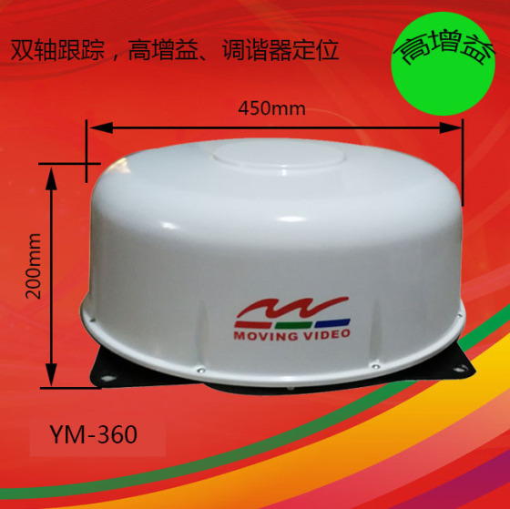 车载卫星天线YM360，房车电视天线