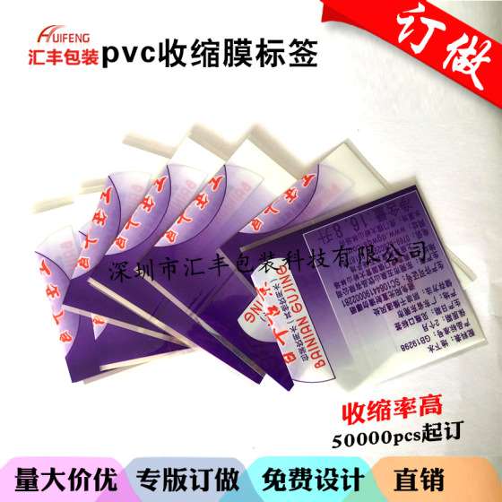 优质的桶装水塑料封口膜标签收缩膜标签