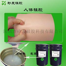 供应人体皮肤硅胶，性用品硅胶，医用级硅胶，缝合练习肤色人体硅胶