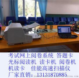 网上阅卷系统校园版|网上阅卷校园版产品报价