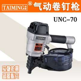 供应气动卷钉枪|气动打钉机|直钉枪|打钉枪UNC-70