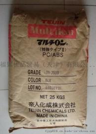 TN-7500 高流动性PC+ABS合金料 天津有销售