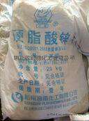 化工原料 557-05-1硬脂酸锌