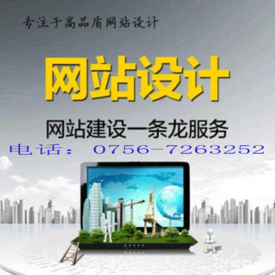 珠海做网站哪间公司好一点 珠海做网站公司哪家可以胜任 珠海做网站那个公司专业 珠海做网站找哪家公司 珠海香洲区有专业做网站的公司吗 做网站那个公司好一点点在珠海