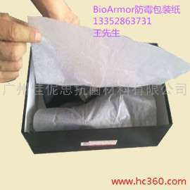 佳尼斯BioArmor防霉包装纸,保护你的产品