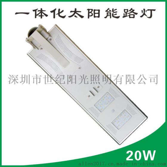 新农村照明20W一体化太阳能LED路灯户外照明灯庭院灯深圳工厂直销
