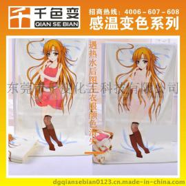 供应感温变色涂料 手摸变色衣服毛巾专用变色浆料