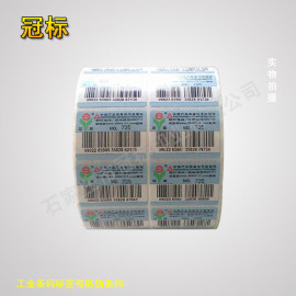 铜板不干胶电子监管码标签纸