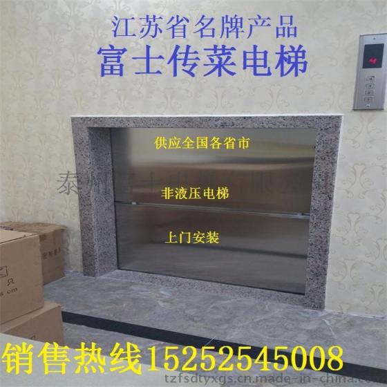 江阴市富士牌 传菜电梯 餐梯 销售15252545008刘经理