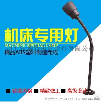 JL50D机床灯  机床照明灯  机床工作灯  LED机床灯