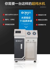 实验室超纯水机厂家 给你推荐14年实验室超纯水机品牌生产厂家
