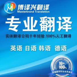 韩语翻译深圳博译兴专业翻译公司