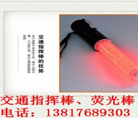 LED交通指挥棒设备、可充电LED交通指挥棒