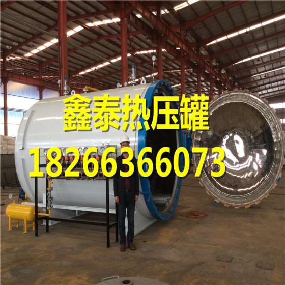 厂家直销液压开门热压罐操作注意事项鑫泰技术支持