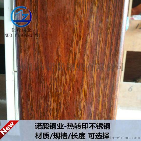 木纹不锈钢管 仿木纹不锈钢管 热转印木纹不锈钢管