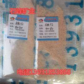 石峰矿业生产多规格彩砂 桃红