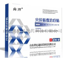 穴位贴敷治疗贴 穴位贴贴牌 穴位贴代理招商