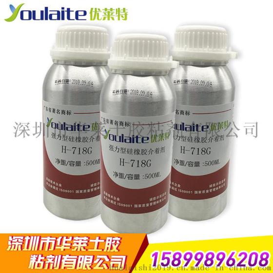 硅胶处理剂 硅胶表面处理剂 硅胶表面底涂剂  强力硅胶处理水 强力型硅胶粘合表面处理剂