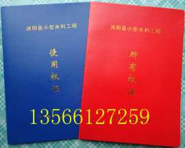小型水利工程使用权证哪里制作