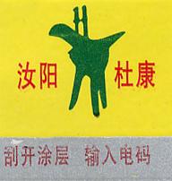 二维码防伪标签