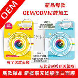 新品美颜机面膜 无滤镜面膜 磨皮效果 保湿美白蚕丝水光面膜OEM