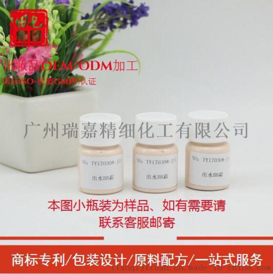 出水BB/CC霜遮瑕水润美白提亮肤色自然裸妆细腻OEM贴牌代加工