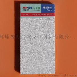 星牌优时吉奥林匹亚无孔RH99矿棉板Olympia Micro  RH99