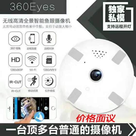 无线智能鱼眼全景摄像机130万