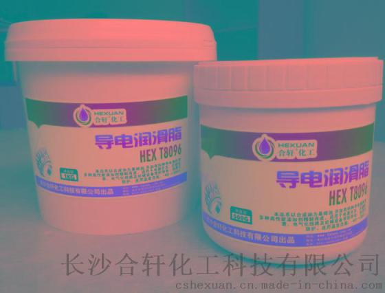 高温导电润滑脂/150度导电润滑脂"合轩'