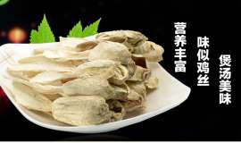 今年新货  食用菌干货 大别山土特产 特级鸡腿菇