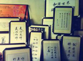 中国传统文化书法佛教字画