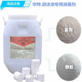 供应 华特S434 二氧化氯消毒剂 权威厂家