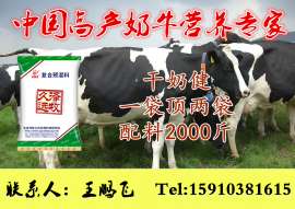运利来奶牛干奶专品干奶期预混料
