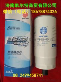 供应潍柴发动机柴油滤芯612630010203