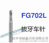 高速钨钢拔牙车针 702L热卖款牙科车针 FG牙科磨牙器械