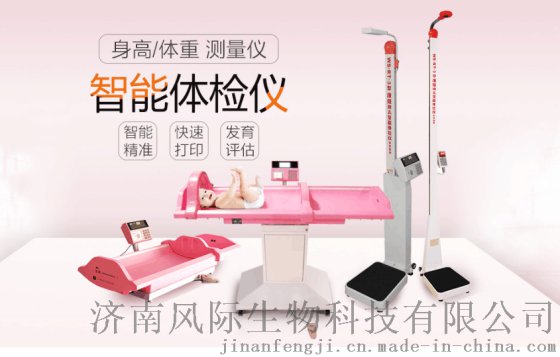 婴幼儿智能体检仪-婴儿智能体检秤-婴幼儿智能体检仪价格
