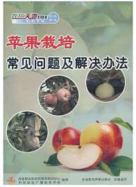 苹果种植技术视频大全红富士苹果栽培管理技术苹果树修剪技术视频