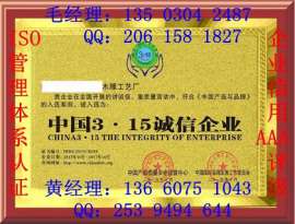 中国3.15诚信企业证书办理
