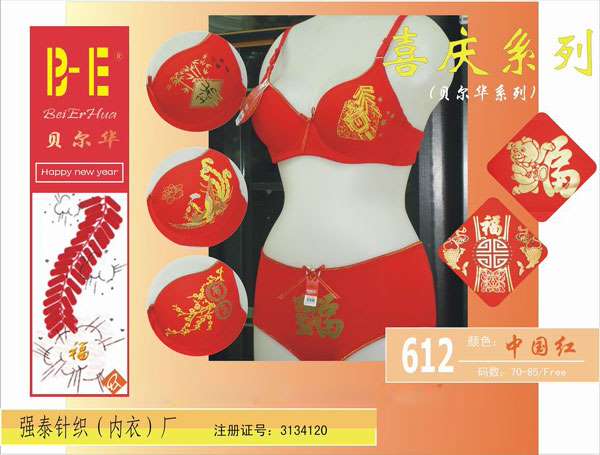喜庆文胸套装－双喜临门（612#）