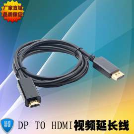 dp转hdmi 电视数字高清线接口DisplayPort to hdmi转接线 1.8米