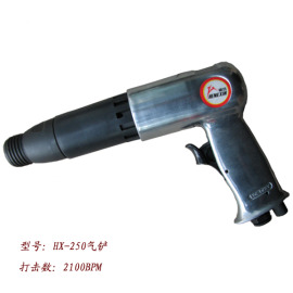 横信HX-250气铲 工业级气铲 风铲 气锤 气动工具
