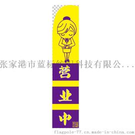 营业中快旗 定制户外旗帜刀旗矩形旗广告旗 铝合金旗杆旗帜批发