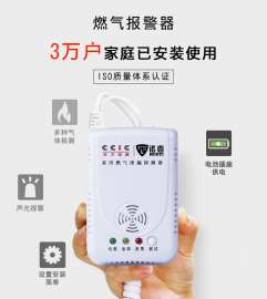 壁挂式家用燃气泄漏报警器/可燃气体报警探测器/煤气探测器