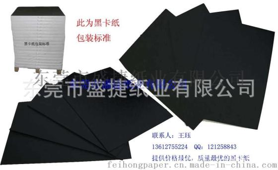 服装吊牌专用黑卡平滑度好