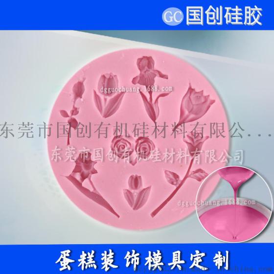 做食品模具专用的硅胶