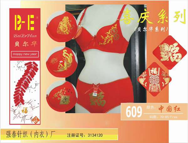 喜庆文胸套装－寒梅贺春（609#）