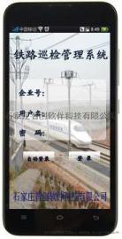 铁路铁轨巡检管理系统首选智创软件