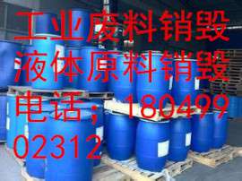 到期化妆品销毁，上海市变质乳液销毁，日化产品销毁